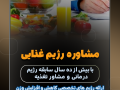 استوری-رژیم-غذایی