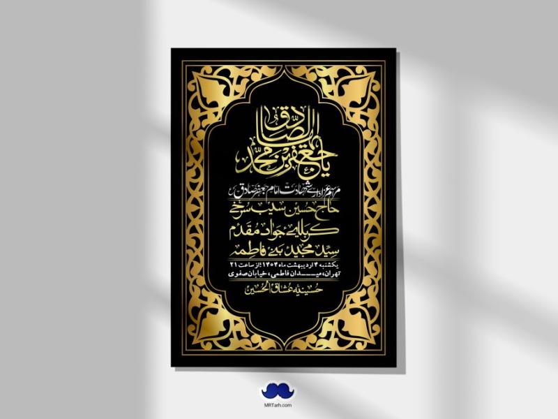 اطلاعیه-لایه-باز-شهادت-امام-صادق-(ع)-+-استوری