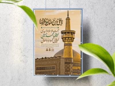 اطلاعیه لایه باز ایام زیارتی امام رضا (ع)