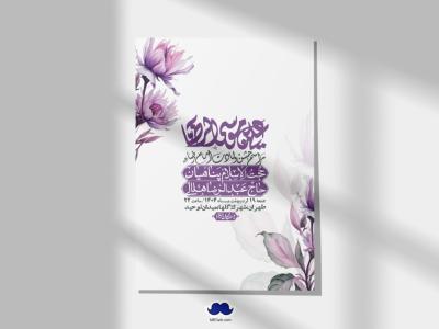 اطلاعیه لایه باز ولادت امام رضا ع + استوری لایه باز ولادت امام رضا ع