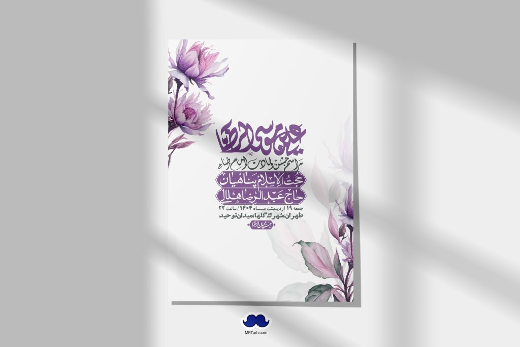 اطلاعیه لایه باز ولادت امام رضا ع + استوری لایه باز ولادت امام رضا ع