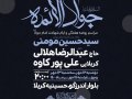 اطلاعیه-لایه-باز-شهادت-امام-جواد-(ع)