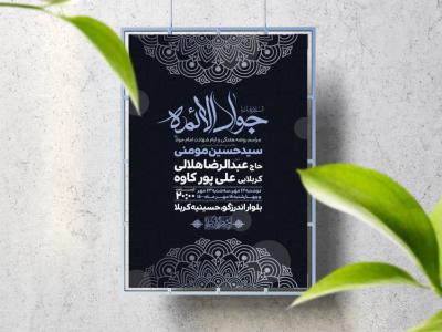 اطلاعیه لایه باز شهادت امام جواد (ع)