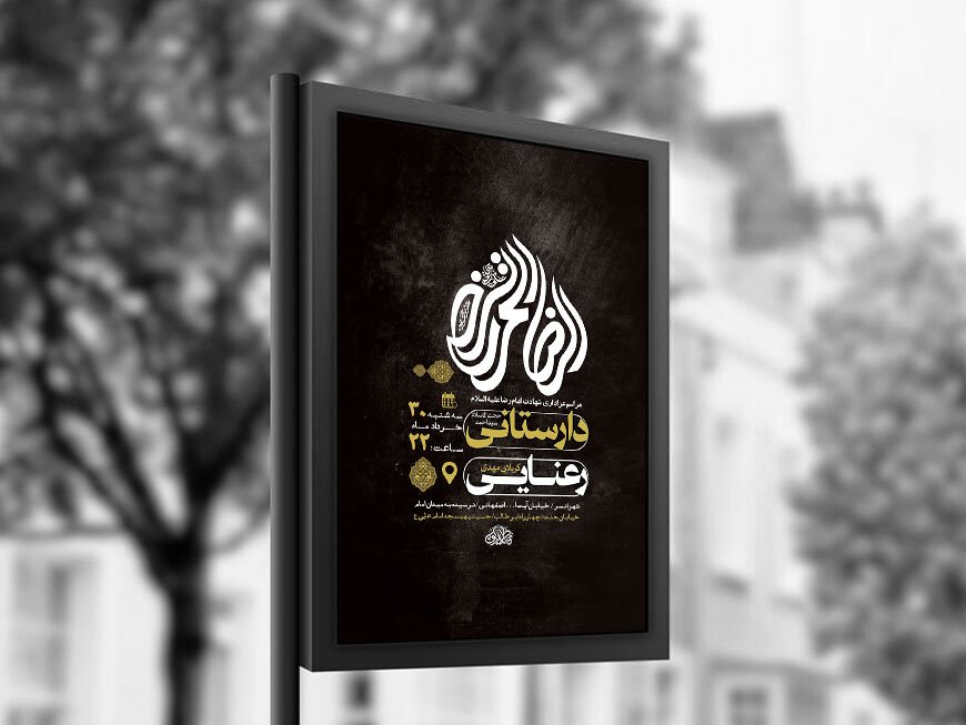  طرح ایام زیارت مخصوص امام رضا ع + استوری 