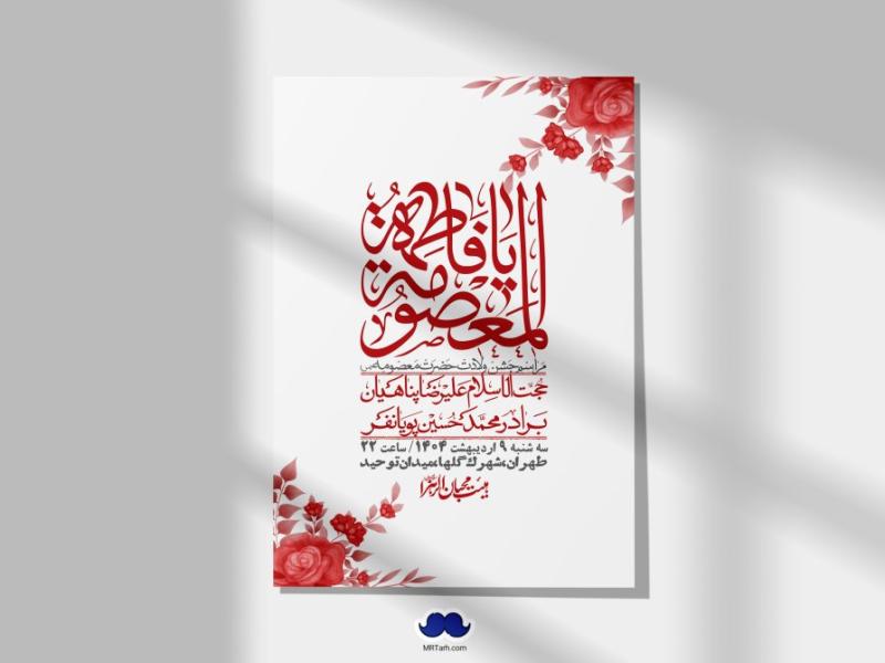 اطلاعیه-لایه-باز-ولادت-حضرت-معصومه-س-+استوری-لایه-باز-ولادت-حضرت-معصومه-س