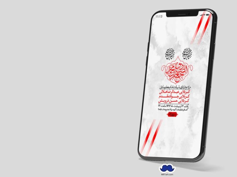 استوری-لایه-باز-شهادت-امام-صادق-(ع)