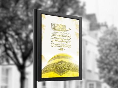  طرح لایه باز ولادت امام رضا ع + استوری 
