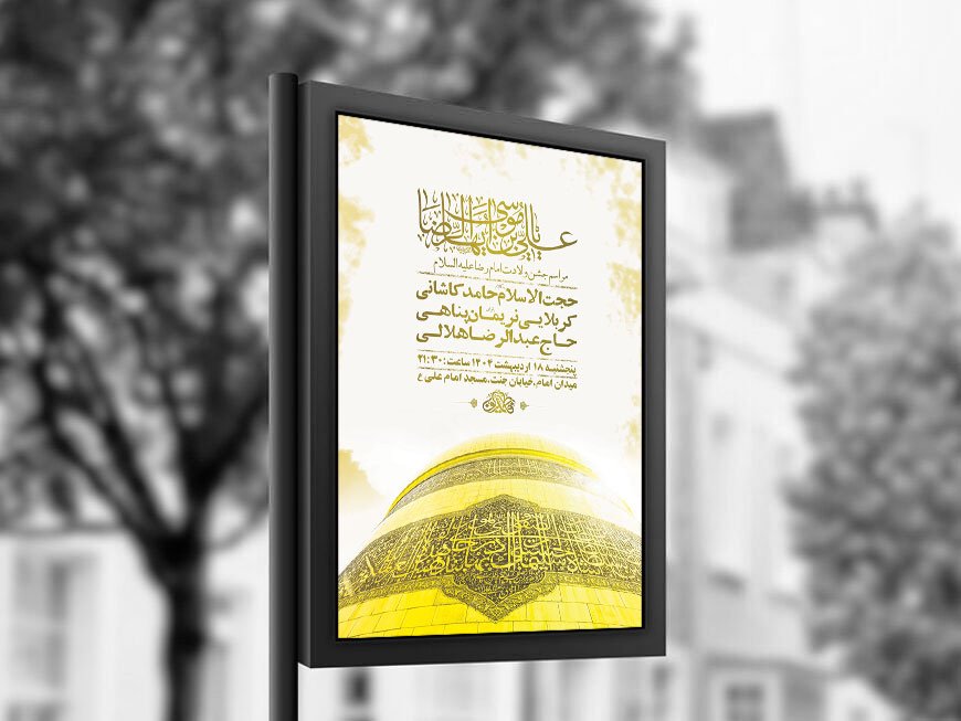  طرح لایه باز ولادت امام رضا ع + استوری 