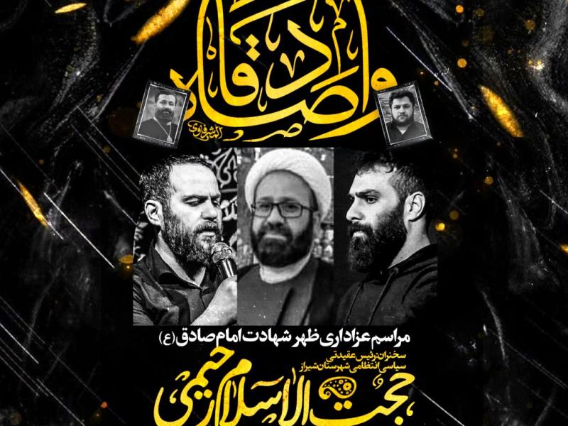 مراسم-عزاداری-شهادت-امام-جعفر-صادق-ع