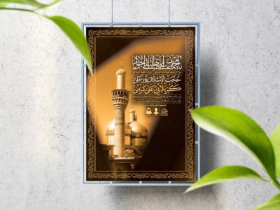 اطلاعیه لایه باز شهادت امام جواد (ع)