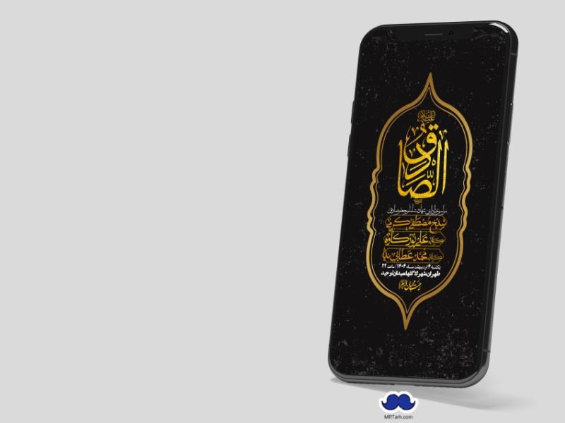 استوری-لایه-باز-شهادت-امام-صادق-(ع)
