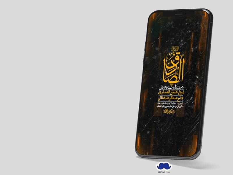 استوری-لایه-باز-شهادت-امام-صادق-(ع)