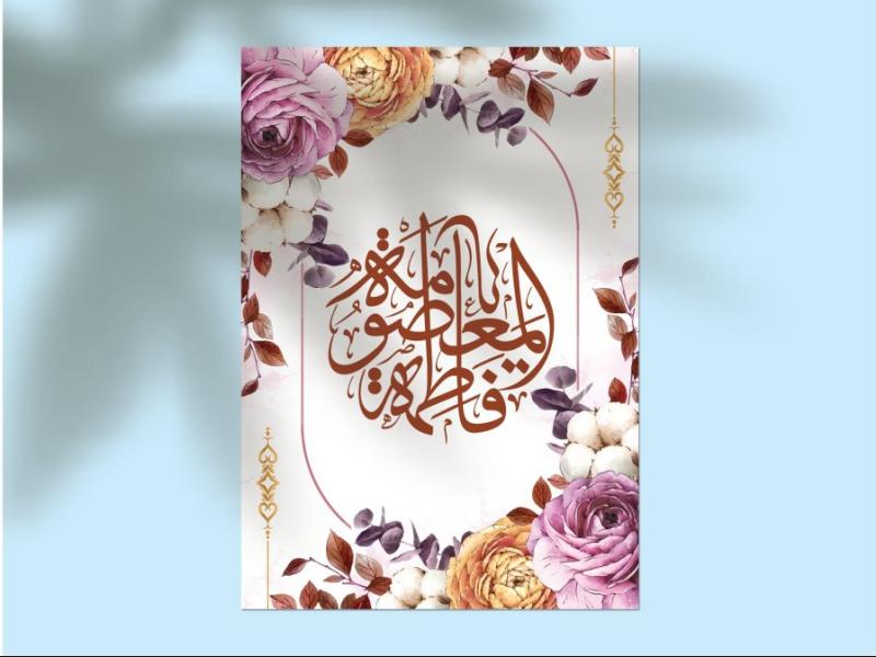 دانلود-طرح-لایه‌باز-اطلاعیه-تولد-حضرت-معصومه-(س)-و-روز-دختر