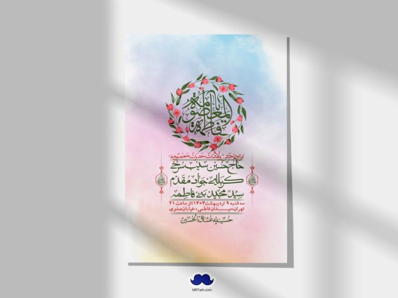 اطلاعیه-لایه-باز-ولادت-حضرت-معصومه-س-+استوری-لایه-باز-ولادت-حضرت-معصومه-س