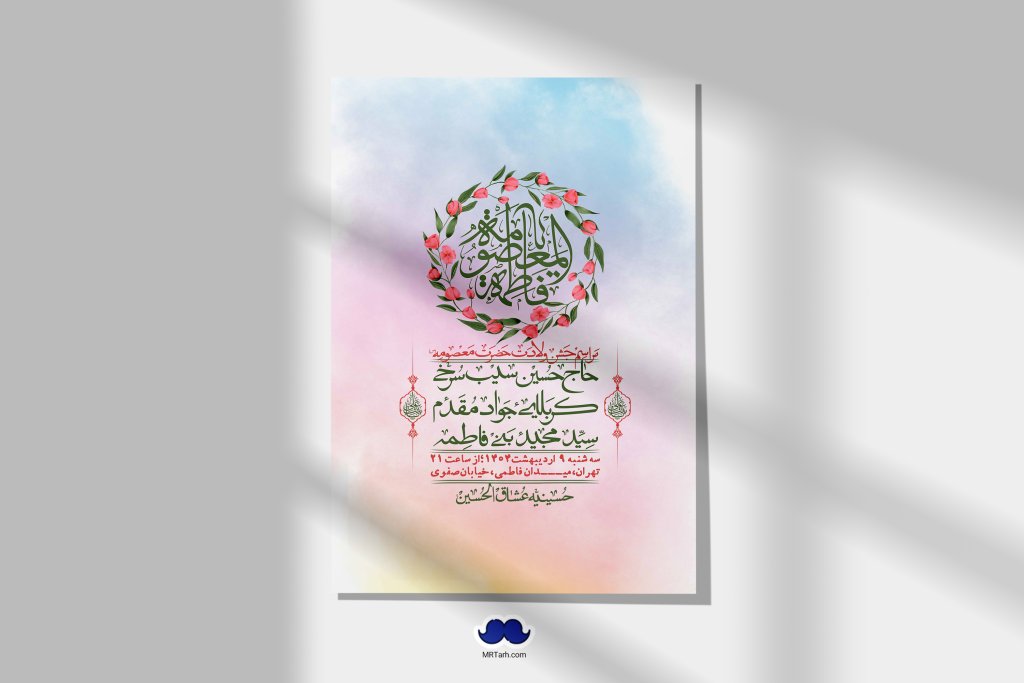 اطلاعیه لایه باز ولادت حضرت معصومه س +استوری لایه باز ولادت حضرت معصومه س