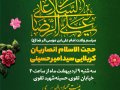 پوستر-وبنر-اطلاع-رسانی-ولادت-امام-رضا-(ع)