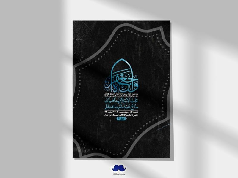 اطلاعیه-لایه-باز-شهادت-امام-صادق-(ع)-+-استوری