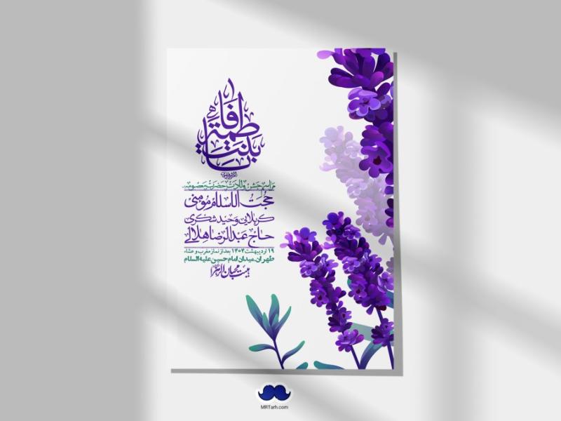 اطلاعیه-لایه-باز-ولادت-حضرت-معصومه-س-+استوری-لایه-باز-ولادت-حضرت-معصومه-س