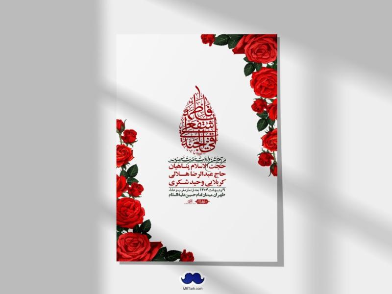 اطلاعیه-لایه-باز-ولادت-حضرت-معصومه-س-+استوری-لایه-باز-ولادت-حضرت-معصومه-س