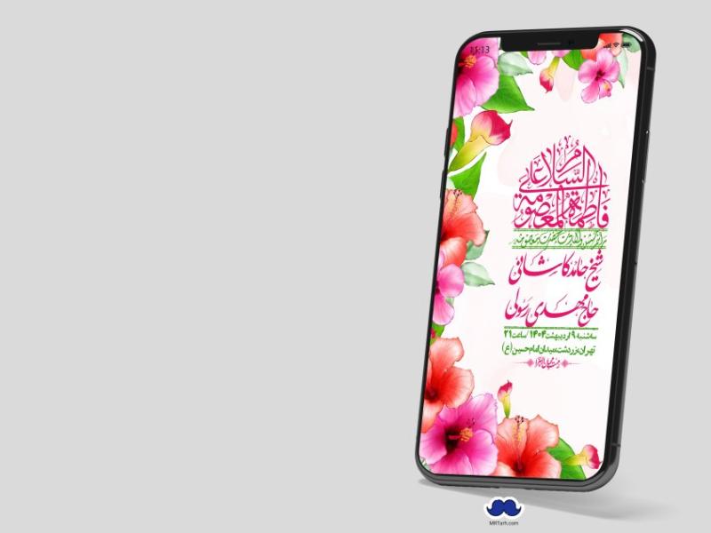 استوری-لایه-باز-ولادت-حضرت-معصومه-س