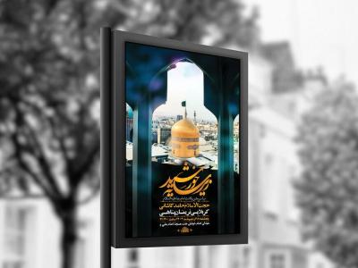  طرح لایه باز ولادت امام رضا ع + استوری 