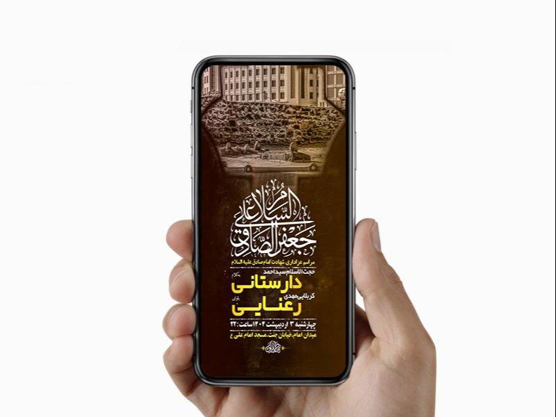 -طرح-لایه-باز-استوری-شهادت-امام-صادق-ع-