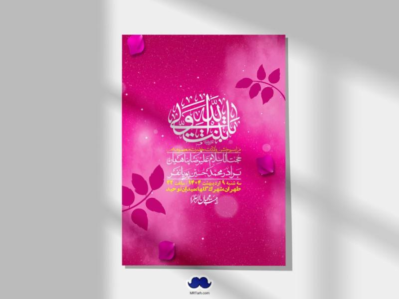 اطلاعیه-لایه-باز-ولادت-حضرت-معصومه-س-+استوری-لایه-باز-ولادت-حضرت-معصومه-س