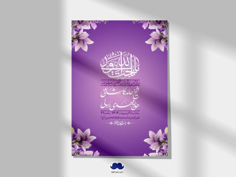 اطلاعیه-لایه-باز-ولادت-حضرت-معصومه-س-+استوری-لایه-باز-ولادت-حضرت-معصومه-س