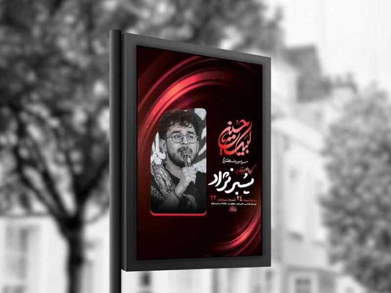 -طرح-لایه-باز-مراسم-روضه-هفتگی-+-استوری-