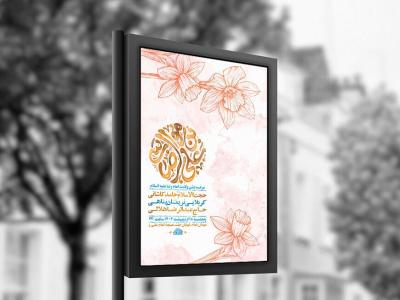  طرح لایه باز ولادت امام رضا ع + استوری 