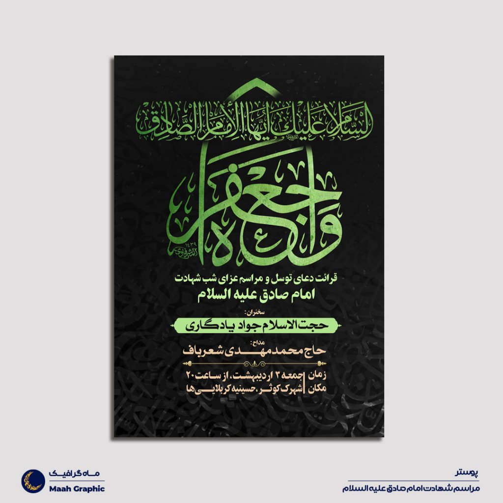 اطلاعیه لایه باز شهادت امام صادق علیه السلام