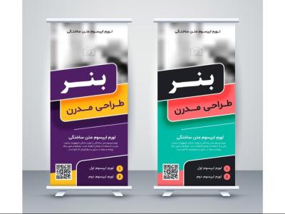 طرح لایه باز بنر استند تبلیغاتی حرفه‌ای