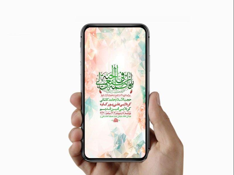 -طرح-لایه-باز-استوری-ولادت-حضرت-معصومه-س-