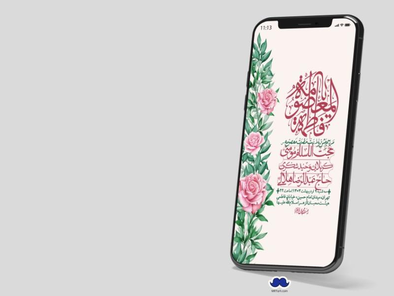 استوری-لایه-باز-ولادت-حضرت-معصومه-س