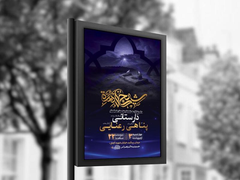 -طرح-لایه-باز-شهادت-امام-صادق-ع-+-استوری-