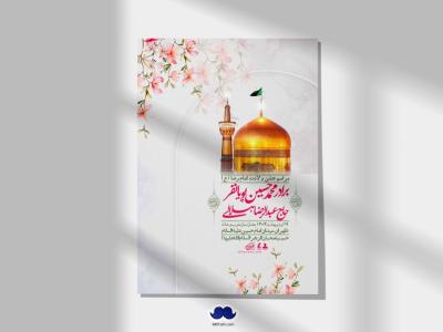 اطلاعیه لایه باز ولادت امام رضا ع + استوری لایه باز ولادت امام رضا ع