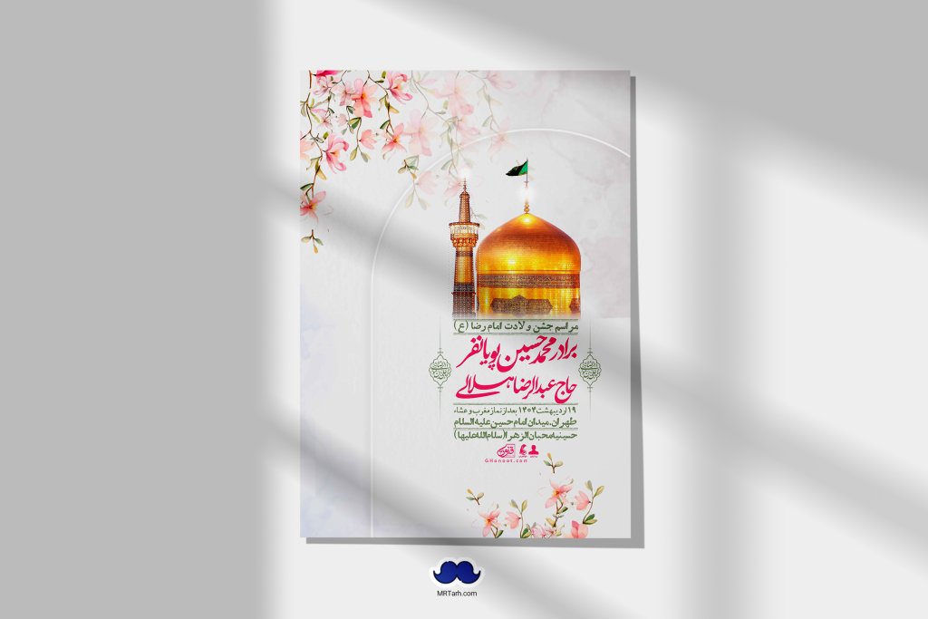 اطلاعیه لایه باز ولادت امام رضا ع + استوری لایه باز ولادت امام رضا ع