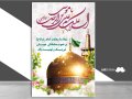 فایل-بنر-لایه-باز-ولادت-امام-رضا-(ع)-