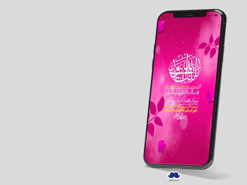 استوری-لایه-باز-ولادت-حضرت-معصومه-س