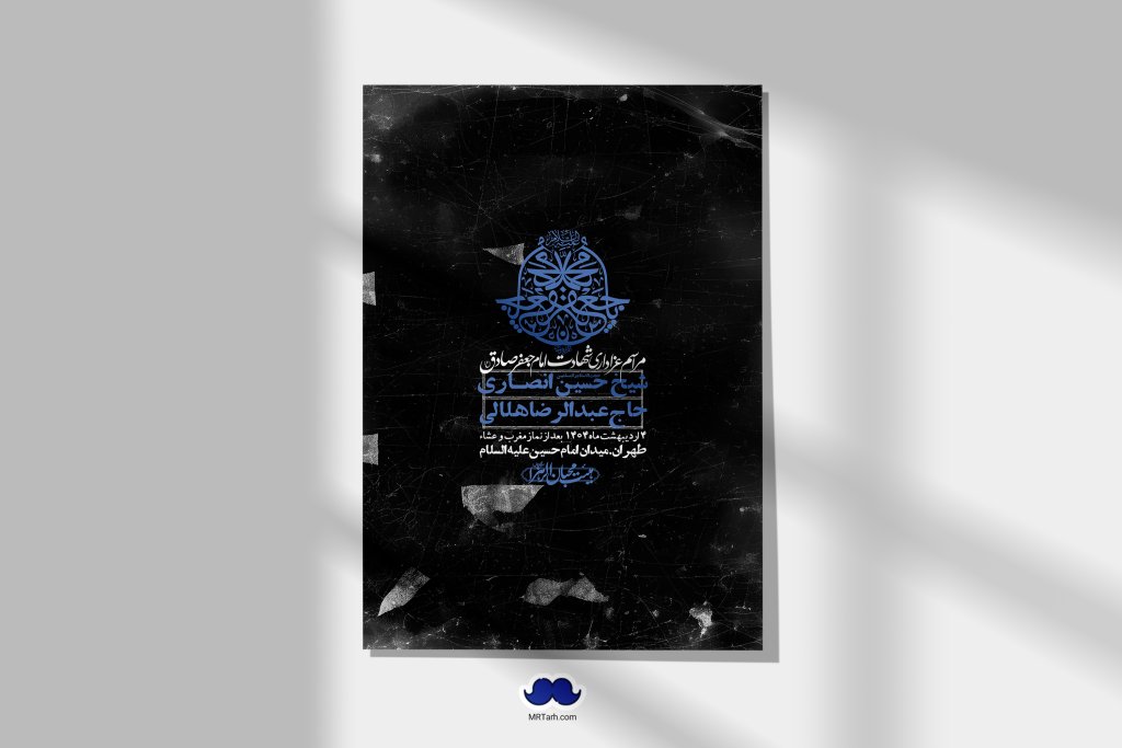 اطلاعیه لایه باز شهادت امام صادق (ع) + استوری