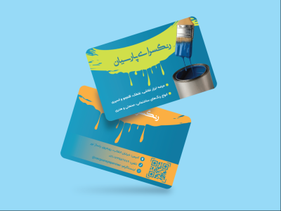 طرح لایه‌باز کارت ویزیت رنگ‌فروشی | معرفی حرفه‌ای برای کسب‌وکارهای رنگ و ابزار 