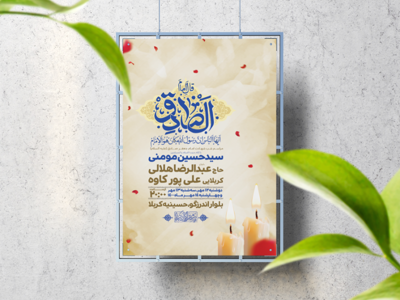 اطلاعیه-لایه-باز-شهادت-امام-صادق-(ع)
