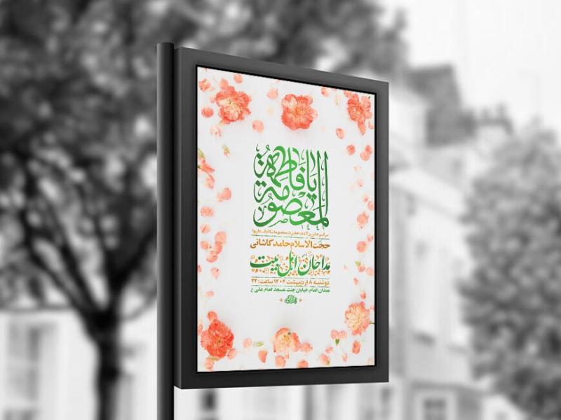 -طرح-ولادت-حضرت-معصومه-س-+-استوری-