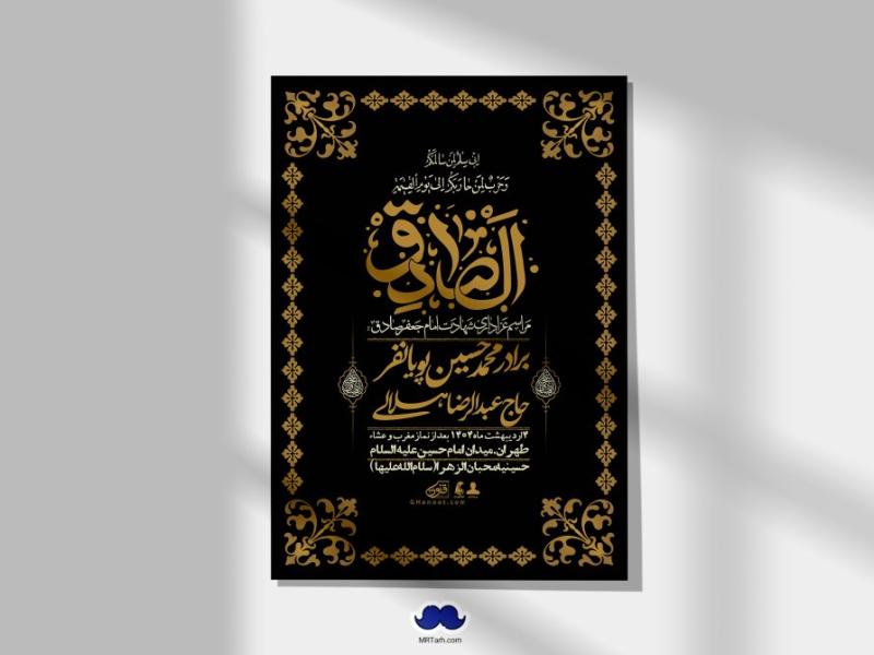 اطلاعیه-لایه-باز-شهادت-امام-صادق-(ع)-+-استوری