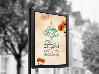  طرح لایه باز ولادت امام رضا ع + استوری 