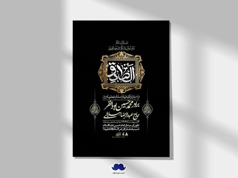 اطلاعیه-لایه-باز-شهادت-امام-صادق-(ع)-+-استوری