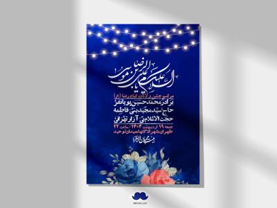 اطلاعیه لایه باز ولادت امام رضا ع + استوری لایه باز ولادت امام رضا ع