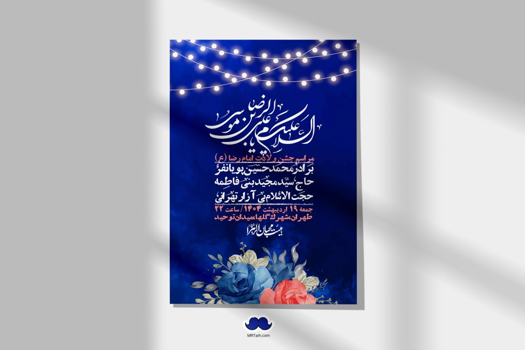اطلاعیه لایه باز ولادت امام رضا ع + استوری لایه باز ولادت امام رضا ع