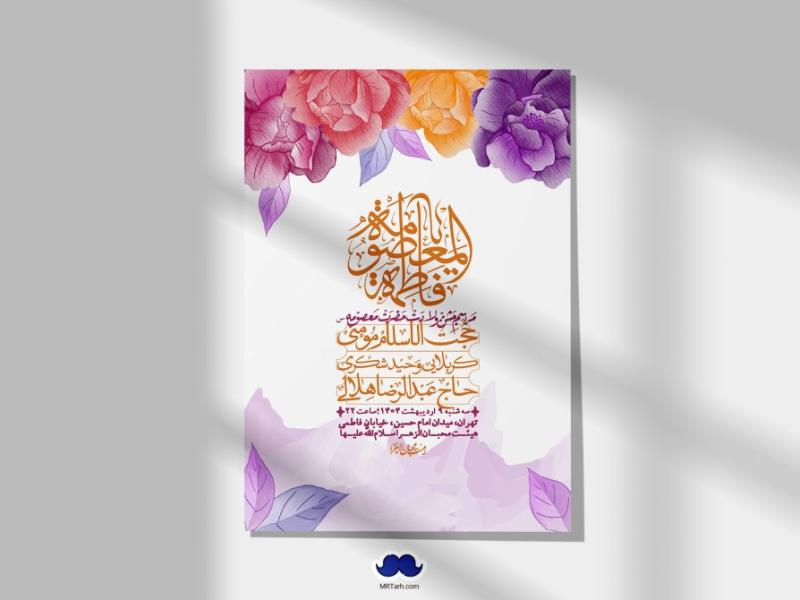 اطلاعیه-لایه-باز-ولادت-حضرت-معصومه-س-+استوری-لایه-باز-ولادت-حضرت-معصومه-س