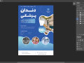 پوستر-پریمیوم-لایه-باز-تخفیف-دندان-پزشکی-psd